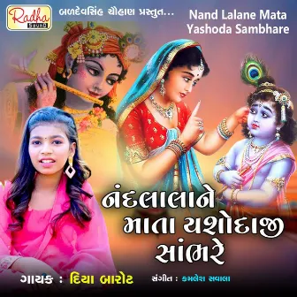 Nand Lalane Mata Yashoda Sambhare by Diya Barot