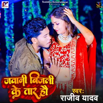 Jawani Bijali Ke Taar Ho by Rajeev Yadav