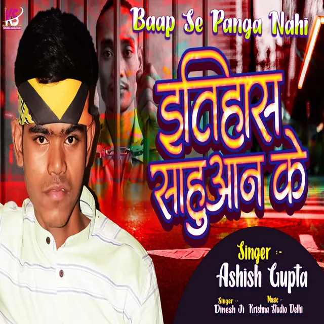 Itihash Sahuan Ke (Bhojpuri Gana)