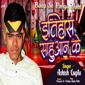 Itihash Sahuan Ke (Bhojpuri Gana) by Ashish Gupta