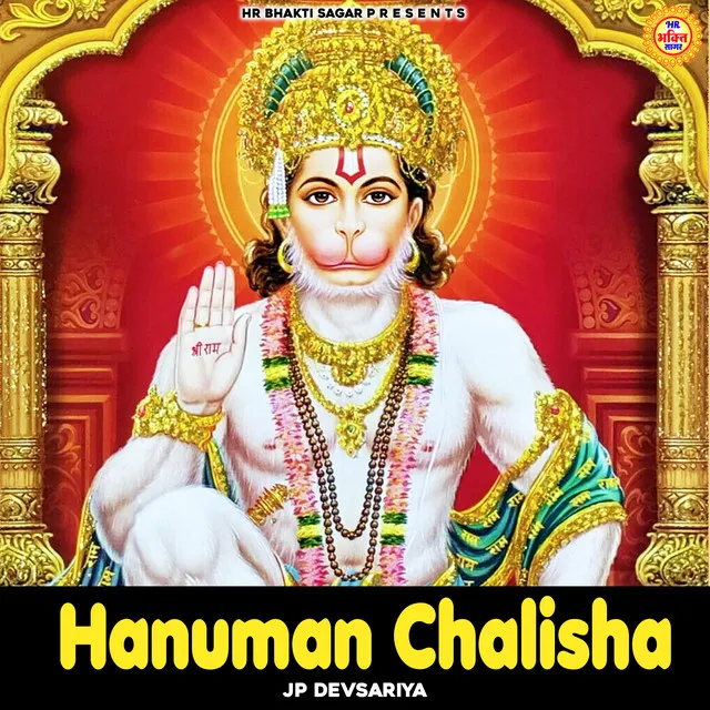 Hanuman Chalisha