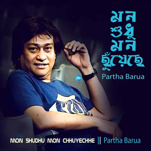 Partha Barua