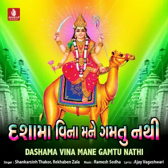 Dashama Vina Mane Gamtu Nathi by Shankarsinh Thakor