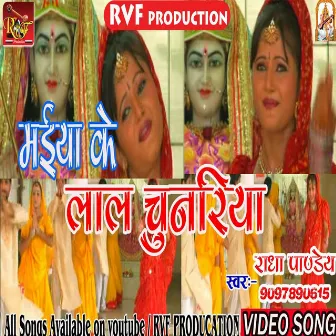 Maiyea Ke Lal Chunari (Bhojpuri) by Radha Panday