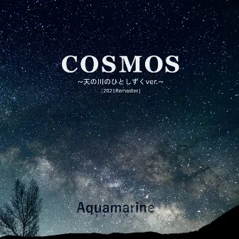 COSMOS (~A drop of Milky way ver.~) [2021Remaster] by Aquamarine