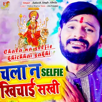 Chala na selfie khichhai sakhi by Rakesh Singh Albela