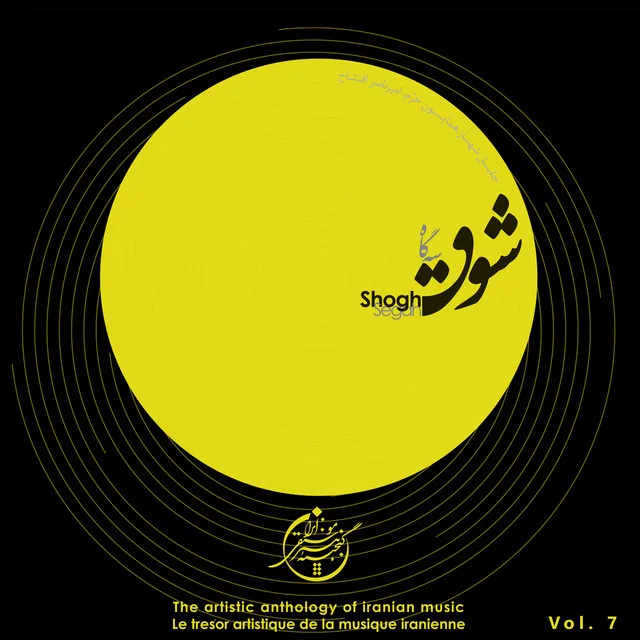 The Artistic Anthology of Iranian Music - Shogh, Segah, Vol. 7