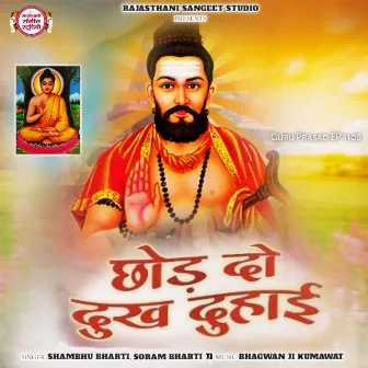 Chod Do Dukh Duhai (Guru Prasad Ep 1108) by 