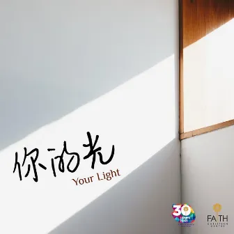 Your Light by Faith Christian Centre