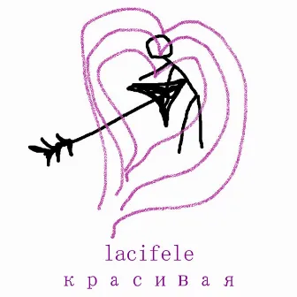 Красивая by lacifele