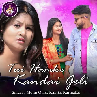 Tui Hamke Kandai Geli by Monu Ojha