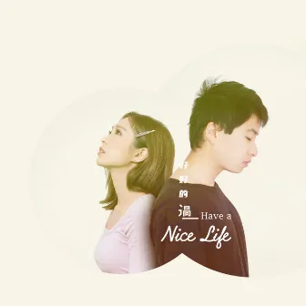 好好的過 (Have a Nice Life) [Ballad Edit] by Chendy