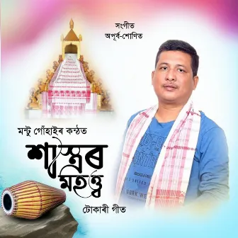 Sastar Mahatra by Montu Gohain