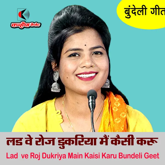 Ladve Roj Dukariya Main Kaise Karu