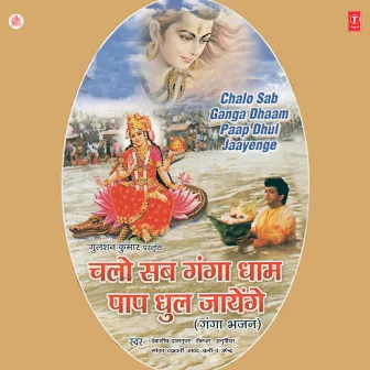 Chalo Sab Ganga Dhaam Paap Dhul Jaay by Anu Priya