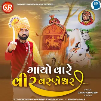 Gayo Vare Vir Varneshwar by Ghanshyamsinh Rajput