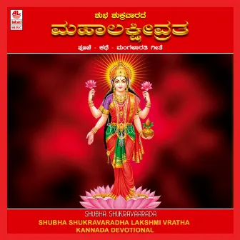 Shubha Shukravaradha Lakshmivratha by Premalatha