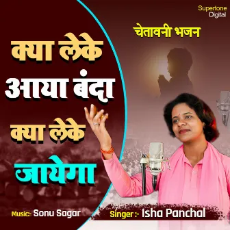 Kya Leke Aaya Banda Kya Leke Jayega by Isha Panchal