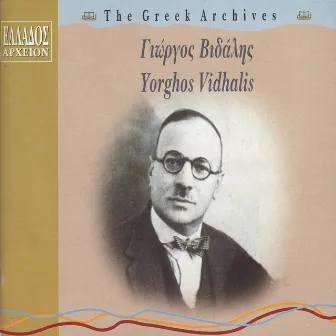 Giorgos Vidalis 1926-1933 by Giorgos Vidalis