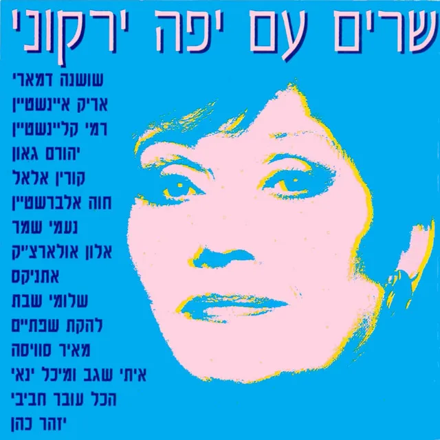 'שלום כיתה א