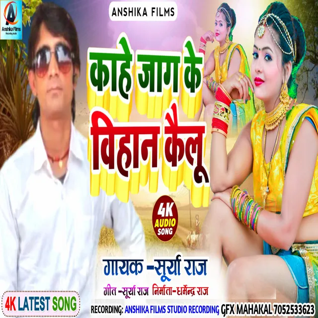 Kahe Jagi Ke Vihan Kailu - bhojpuri