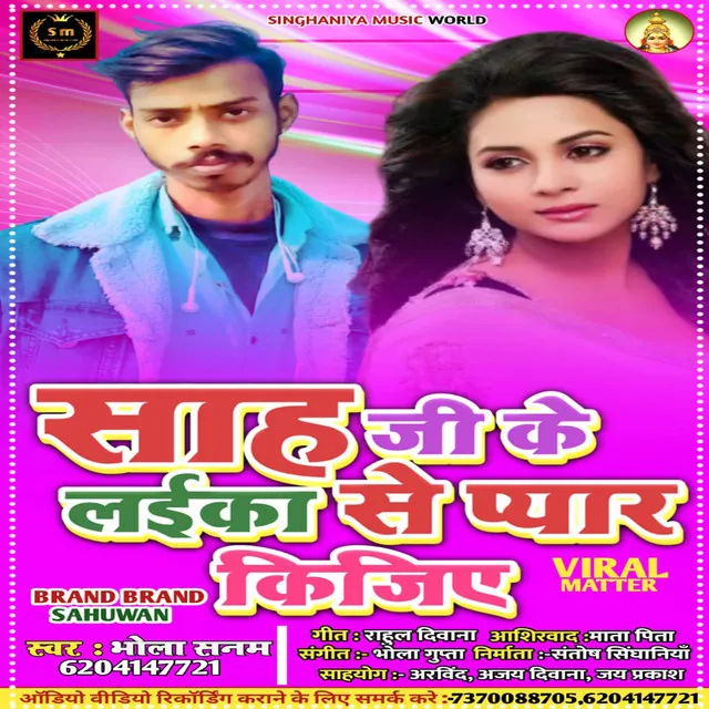 Sah Ji Ke Laika Se Pyar Kijiye - Bhojpuri