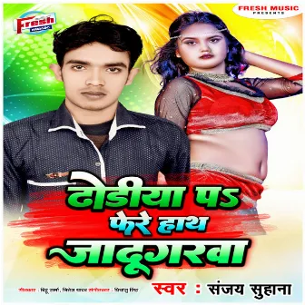 Dhodiya Pa Fere Hath Jadugarwa by Sanjay Suhana