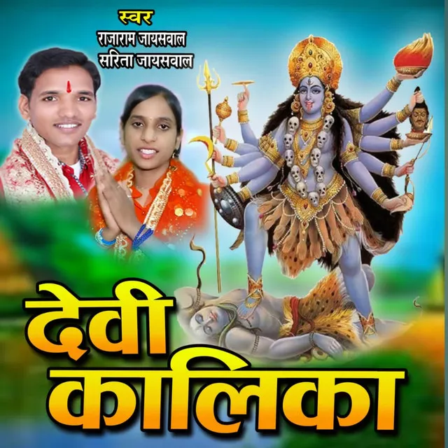 Devi Kalika