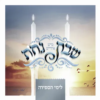 Shabbos Nachas (Sfira) by Yiddish Nachas