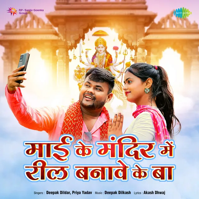 Maai Ke Mandir Mein Reel Banawe Ke Ba - Single