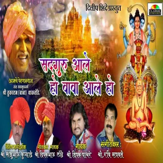 Sadguru Aale Ho Baba Aale Ho by Dipak Pathare