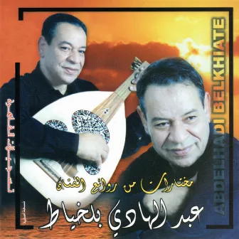 Yadak El Insak by Abdelhadi Belkhayat