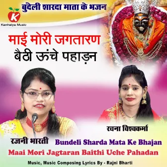 Maai Mori Jagtaran Baithi Uche Pahadan Bundeli Sharda Mata Ke Bhajan by 