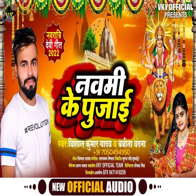 Navmi Ke Pujai - Bhojpuri