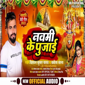 Navmi Ke Pujai (Bhojpuri) by Vishal Kumar Yadav