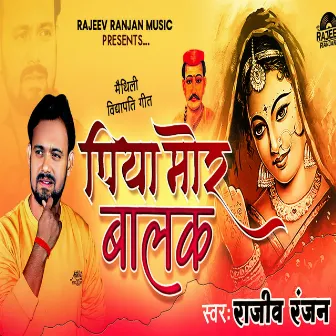 Piya Mor Balak by Rajeev Ranjan