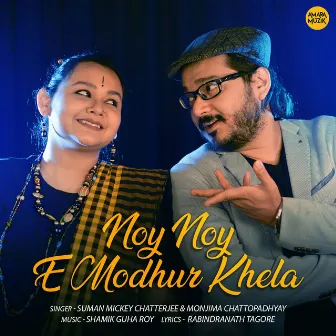 Noy Noy E Modhur Khela by Suman Mickey Chatterjee