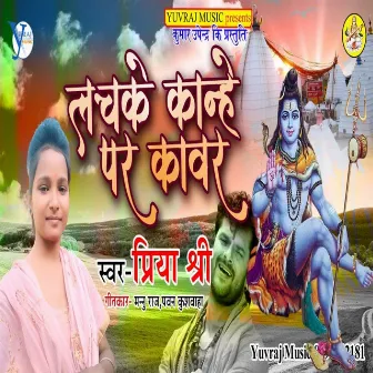 Lachke Kanhe Par Kawar by Priya Shree