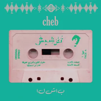 تخرشيش by Cheb