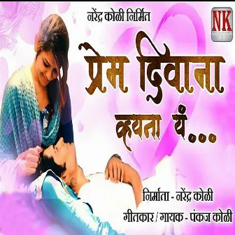 Prem Deewana Vaina Ye by Pankaj Koli