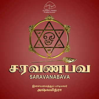 Saravanabava by Ashwamithra