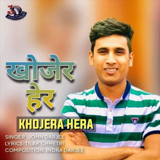 Khojera Hera