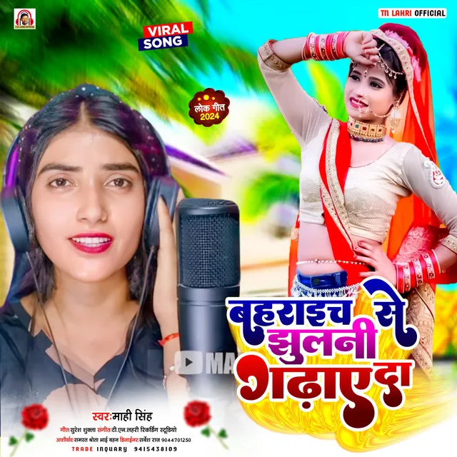 Bahraich Se Jhulani Gadhay Da - Bhojpuri Song