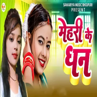 Mehari Ke Dhan by Ajay Satendra