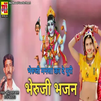 Bheru Ji Mansa Kar De Puri by Budhi Prakash Kala