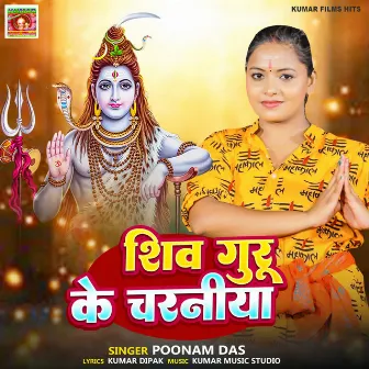 Shiv Guru Ke Charaniya by 