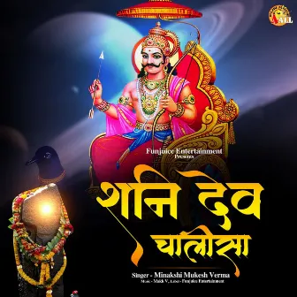 Shani Dev Chalisa by 