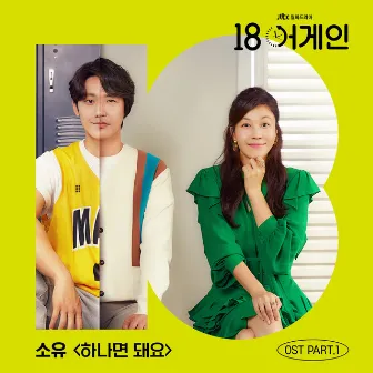 18 again, Pt. 1 (Original Television Soundtrack) by SOYOU