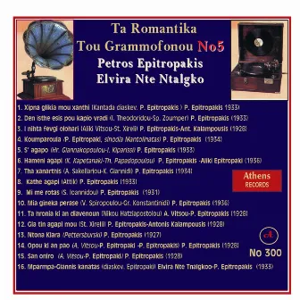 Ta Romantika Tou Grammofonou, Νο. 5 by Petros Epitropakis