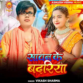 Sawan Ke Badariya by Vikash Sharma